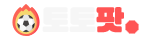 토토팟 - 토토사이트 먹튀검증 메이저 안전 놀이터 꽁머니 커뮤니티